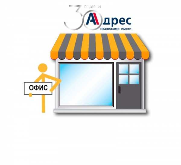 Дава под наем офис, гр. шумен, център