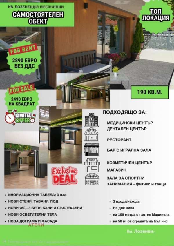 Дава под наем бизнес имот, гр. софия, лозенец
