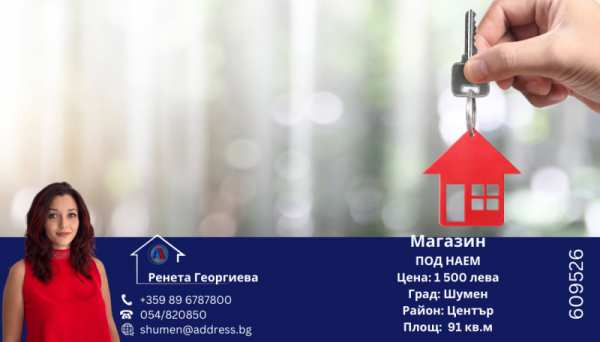 Дава под наем магазин, гр. шумен, център