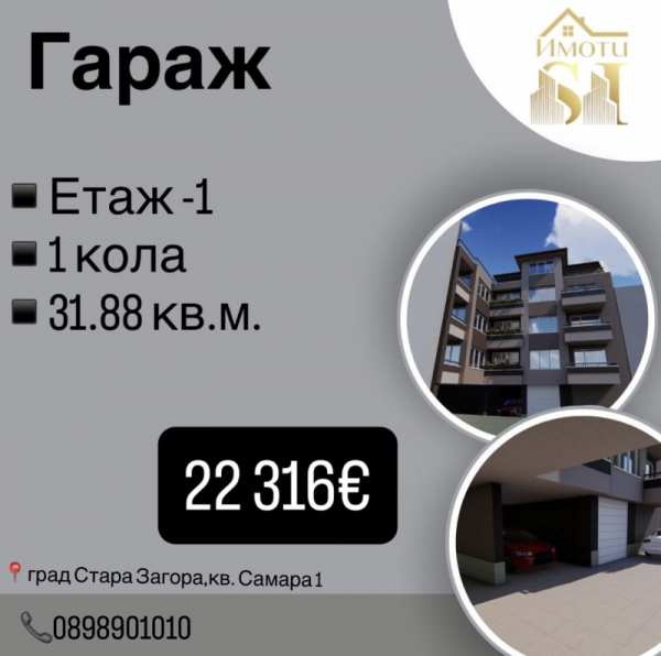 Продава гараж, паркомясто, гр. стара загора, самара 1