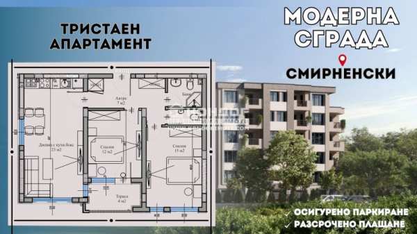 Продава 3-стаен, гр. пловдив, христо смирненски