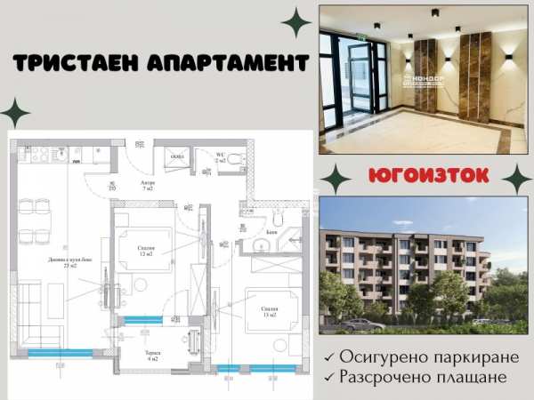 Продава 3-стаен, гр. пловдив, христо смирненски