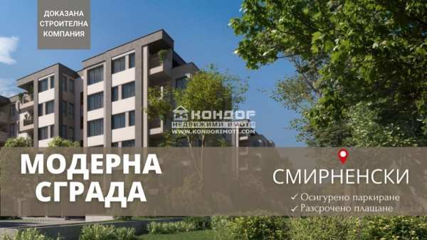 Продава 3-стаен, гр. пловдив, христо смирненски