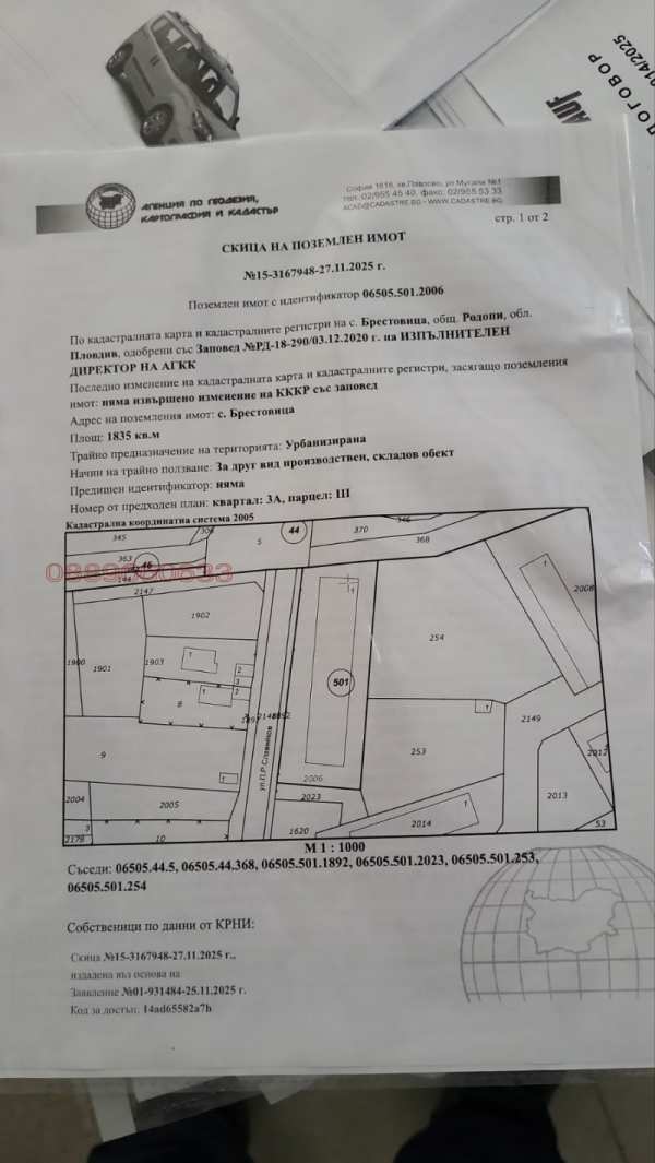 Продава пром. помещение, с. брестовица, област пловдив