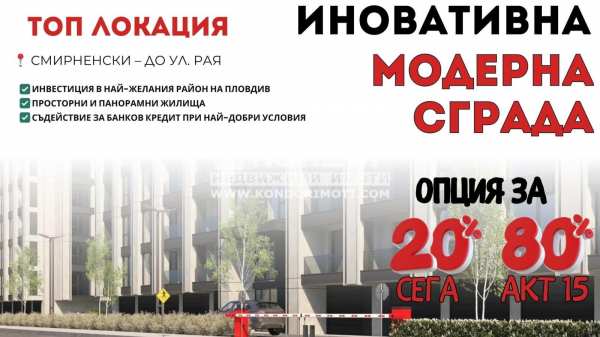 Продава 2-стаен, гр. пловдив, христо смирненски