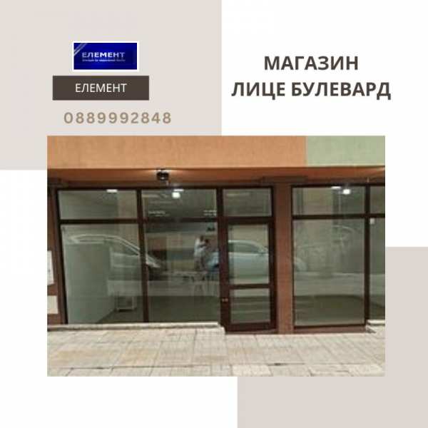 Продава магазин, гр. пловдив, център
