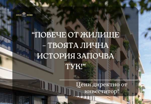 Продава 3-стаен, гр. пловдив, остромила