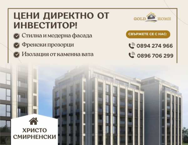 Продава 2-стаен, гр. пловдив, христо смирненски