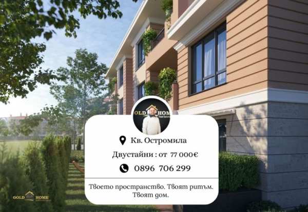 Продава 3-стаен, гр. пловдив, остромила