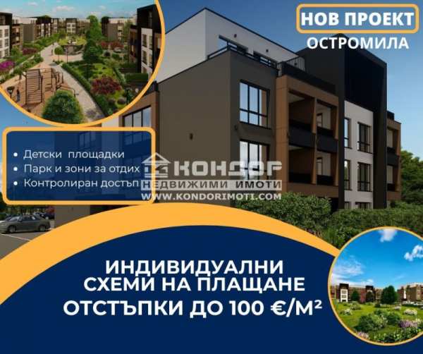 Продава 2-стаен, гр. пловдив, остромила