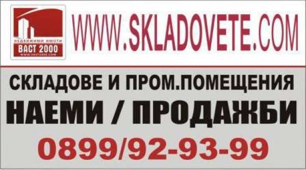 Дава под наем склад, гр. софия, горубляне