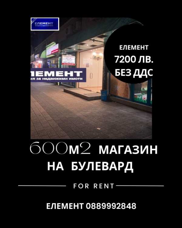 Дава под наем магазин, гр. пловдив, център