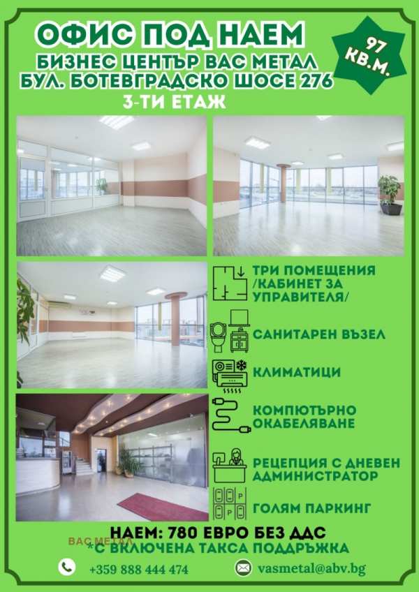 Дава под наем офис, гр. софия, враждебна