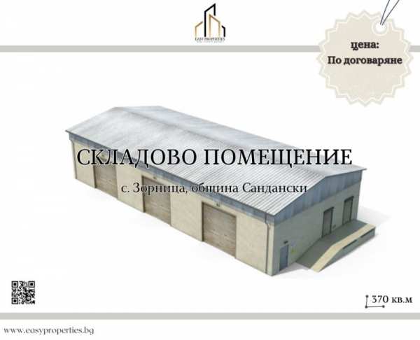 Дава под наем склад, с. зорница, област благоевград