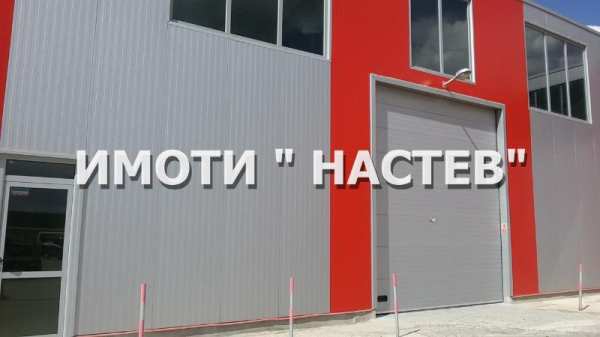 Дава под наем склад, гр. шумен, промишлена зона