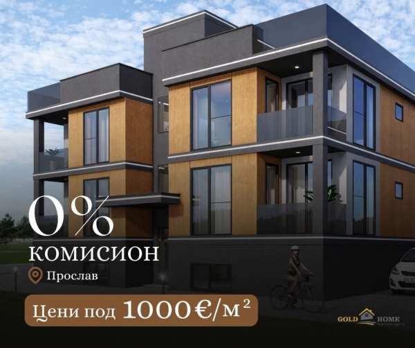 Продава 2-стаен, гр. пловдив, прослав