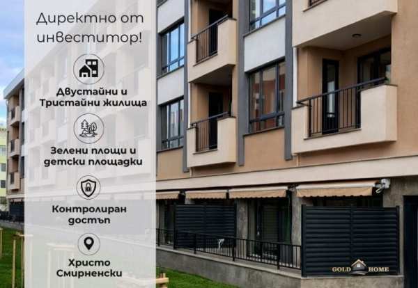 Продава 2-стаен, гр. пловдив, христо смирненски