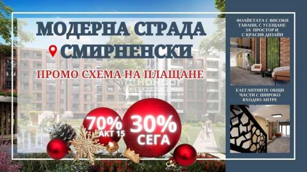 Продава 3-стаен, гр. пловдив, христо смирненски