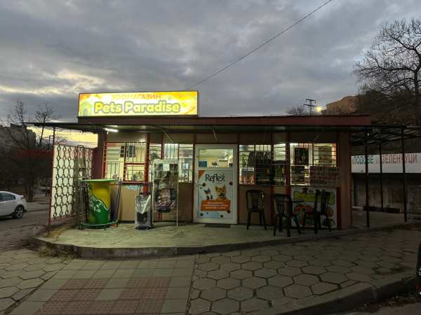 Продава бизнес имот, гр. благоевград, еленово 1