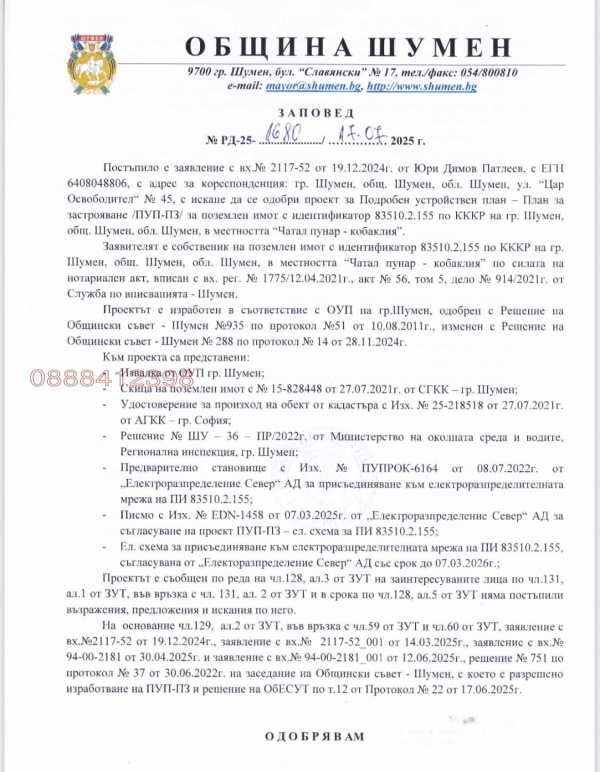 Продава парцел, гр. шумен, промишлена зона