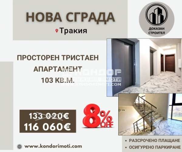 Продава 3-стаен, гр. пловдив, тракия
