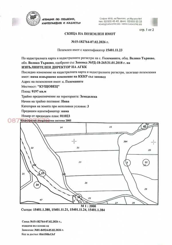 Продава земеделска земя, гр. велико търново, област велико търново