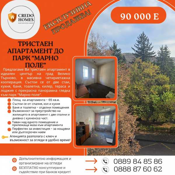 Продава 3-стаен, гр. велико търново, център