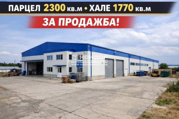 Продава пром. помещение, гр. пловдив, индустриална зона - юг