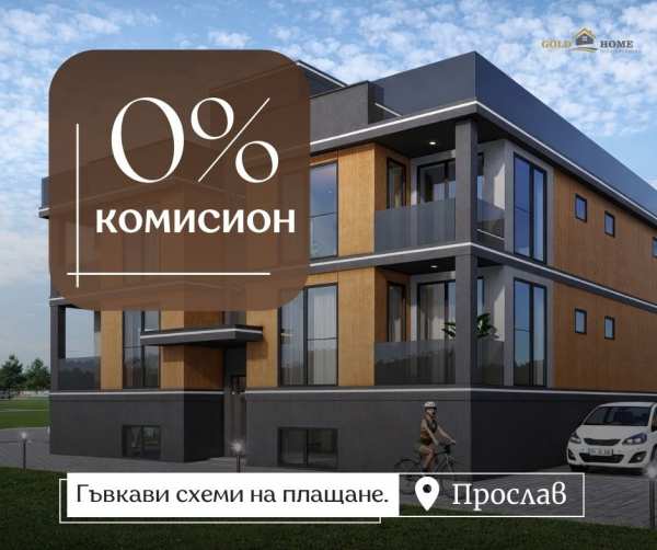 Продава 2-стаен, гр. пловдив, прослав