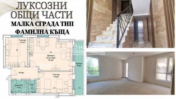 Продава 3-стаен, гр. пловдив, христо смирненски
