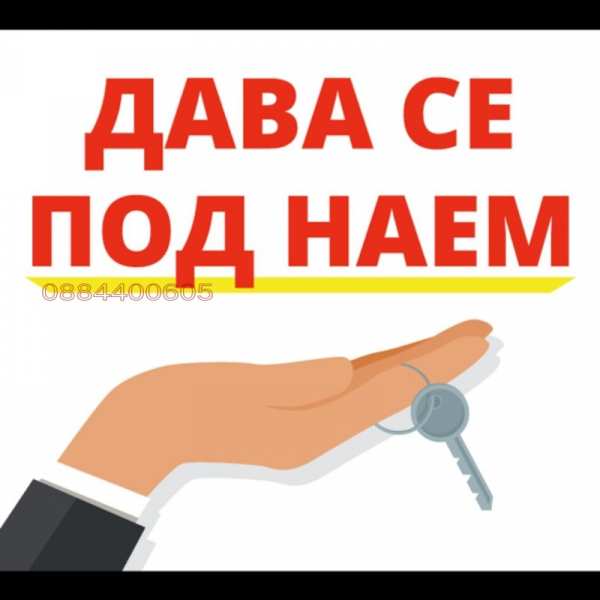 Дава под наем пром. помещение, гр. сандански, област благоевград